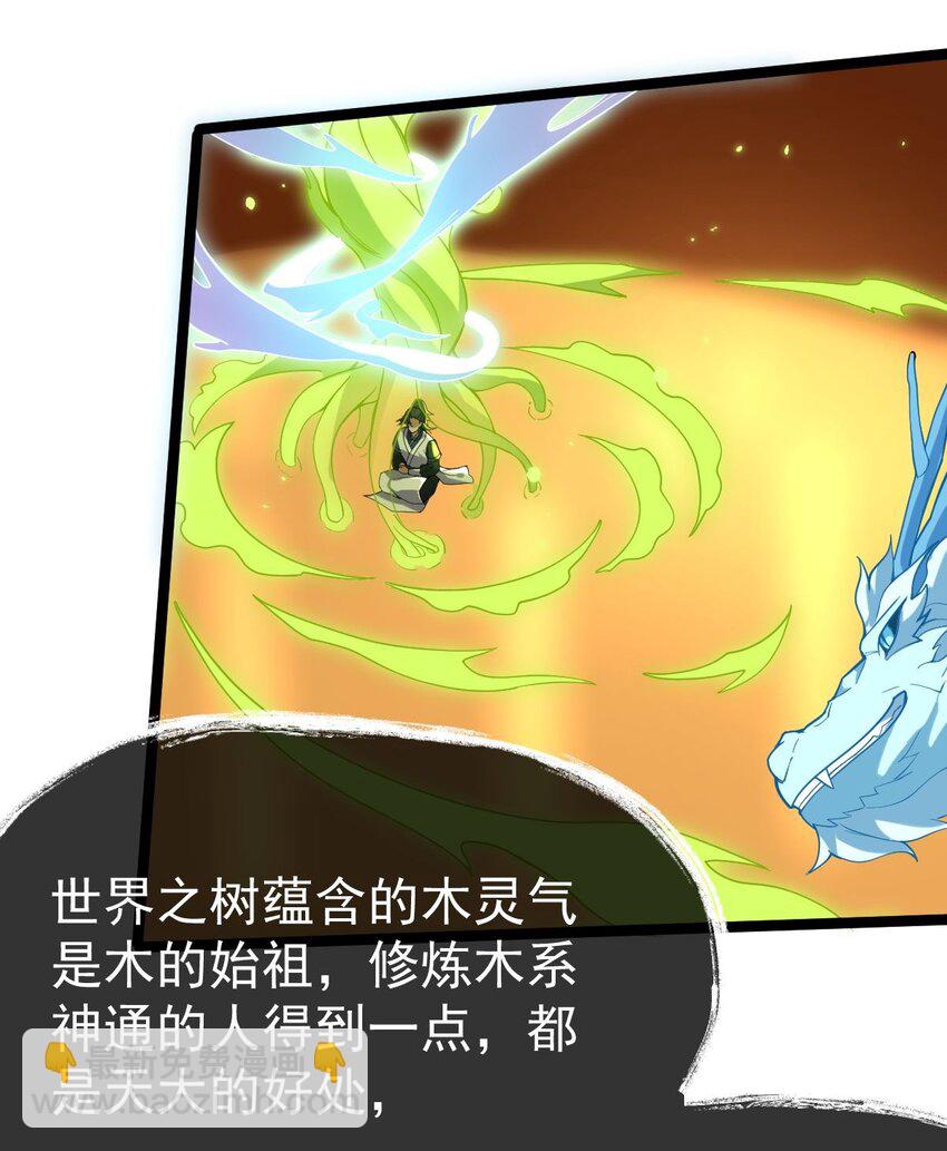 永生 - 084 食氣者 - 5