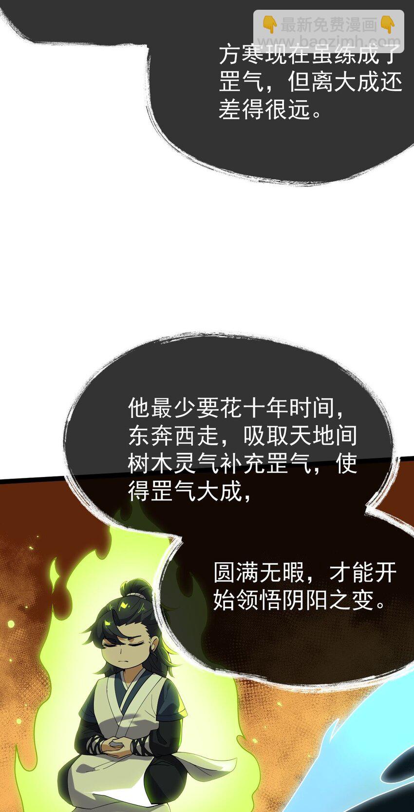 永生 - 084 食氣者 - 6