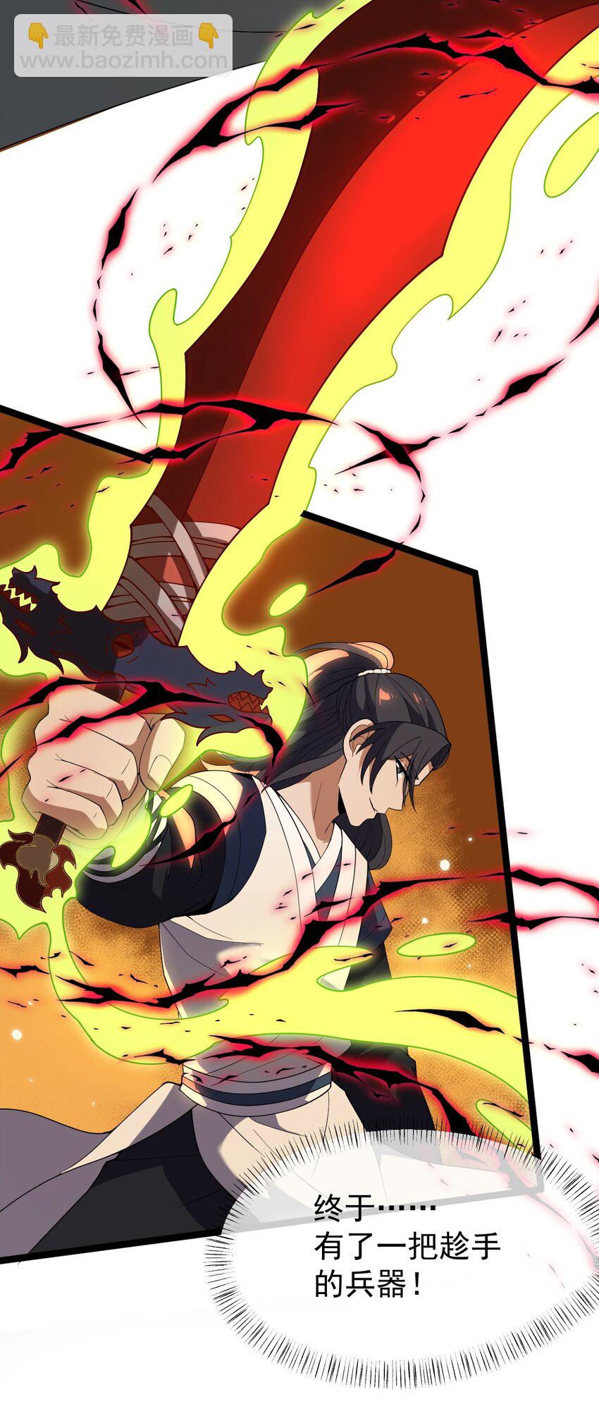 永生 - 086 真是無知呀！(2/2) - 2