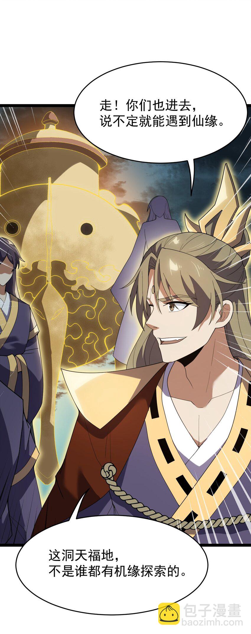 永生 - 086 真是無知呀！(2/2) - 5