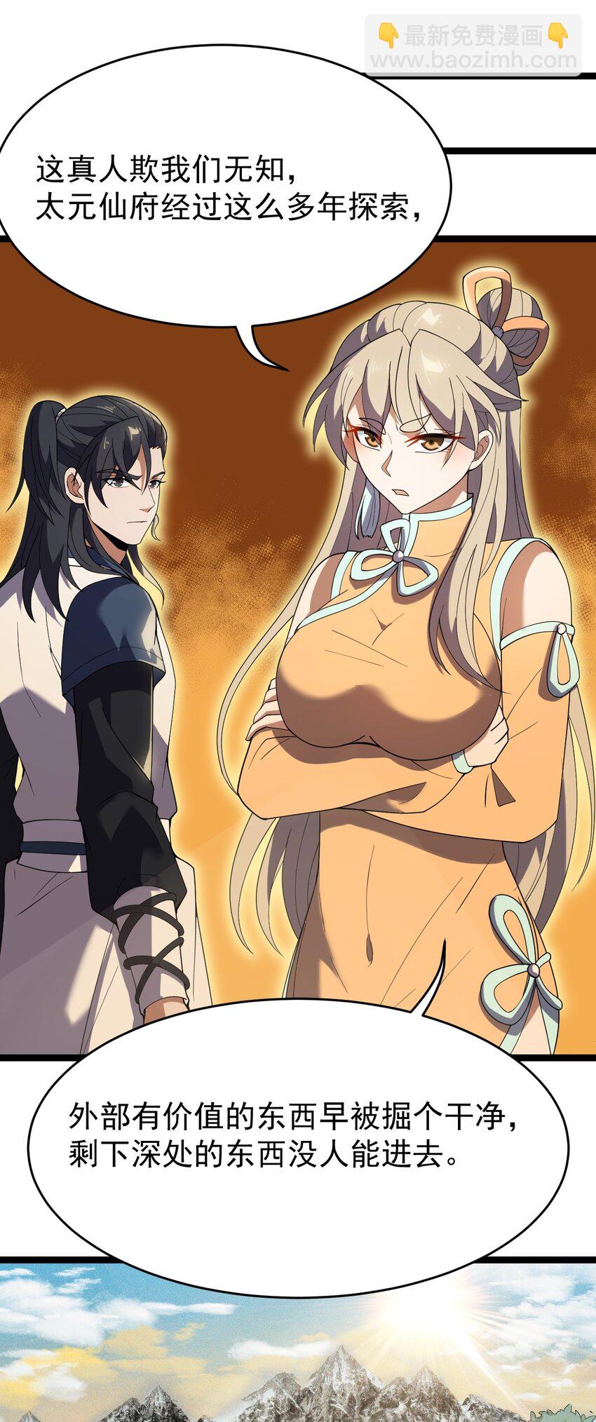 永生 - 086 真是無知呀！(2/2) - 1