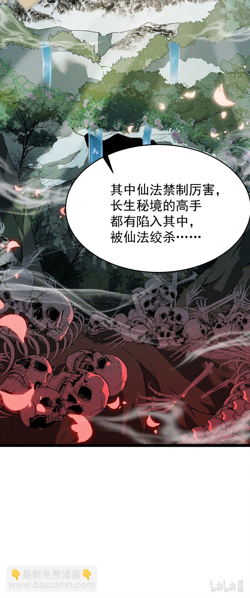 永生 - 086 真是無知呀！(2/2) - 2