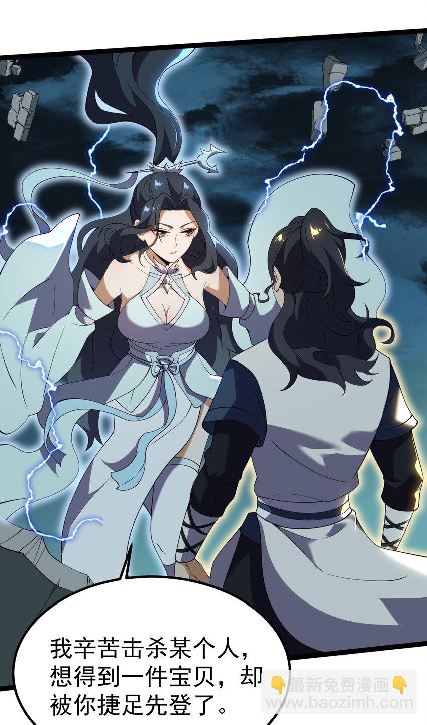 永生 - 088 道不同謀！(1/2) - 2