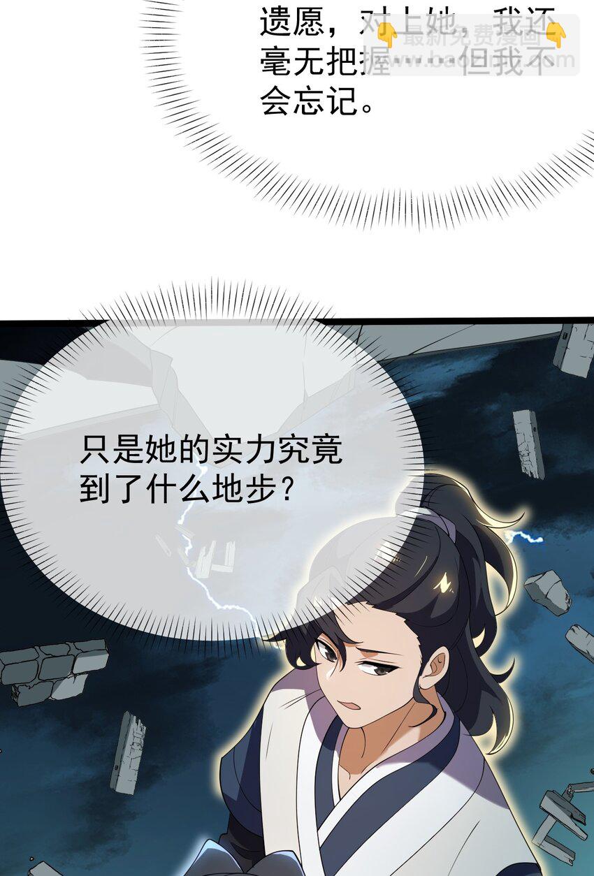 永生 - 088 道不同謀！(1/2) - 5