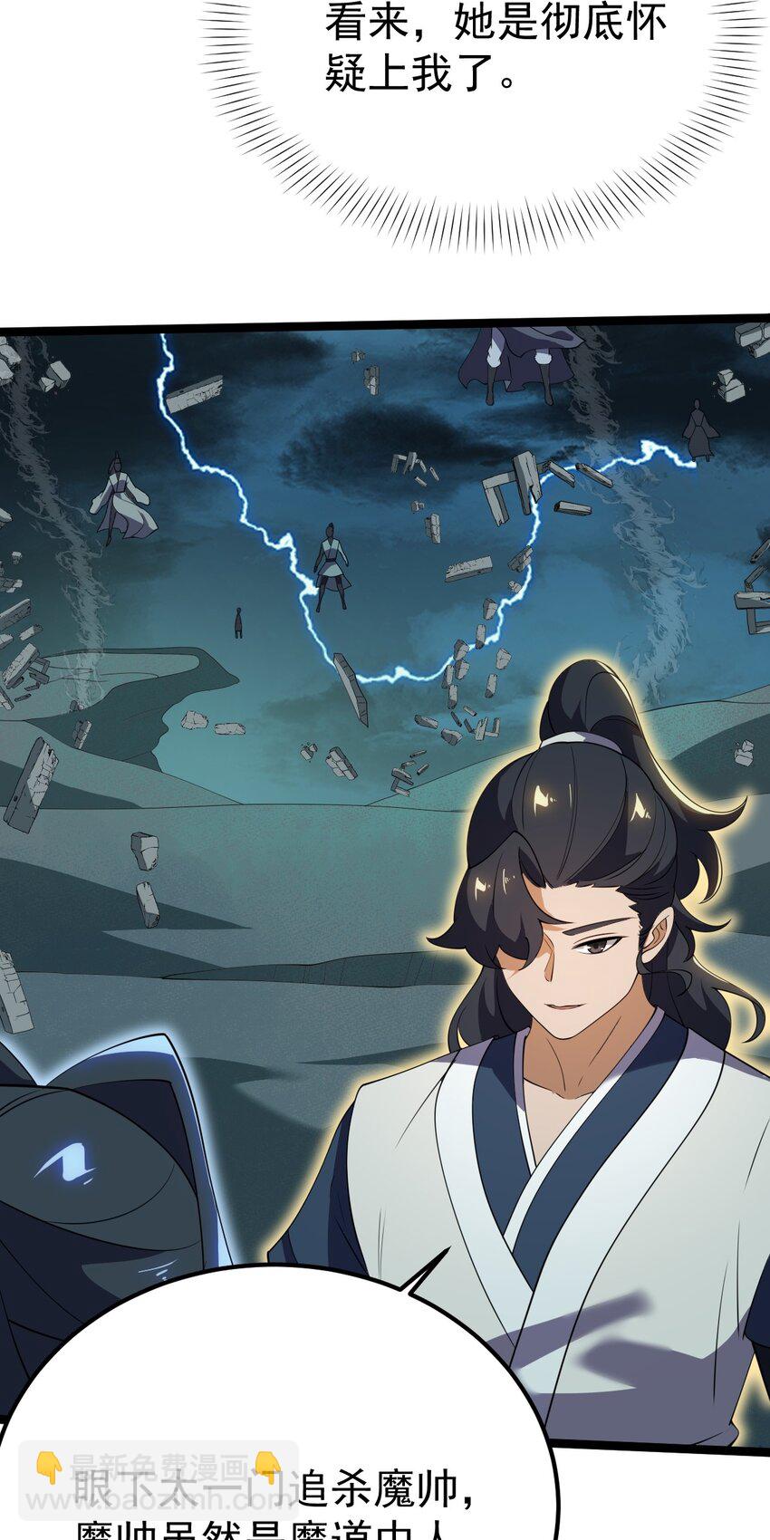 永生 - 088 道不同謀！(1/2) - 1