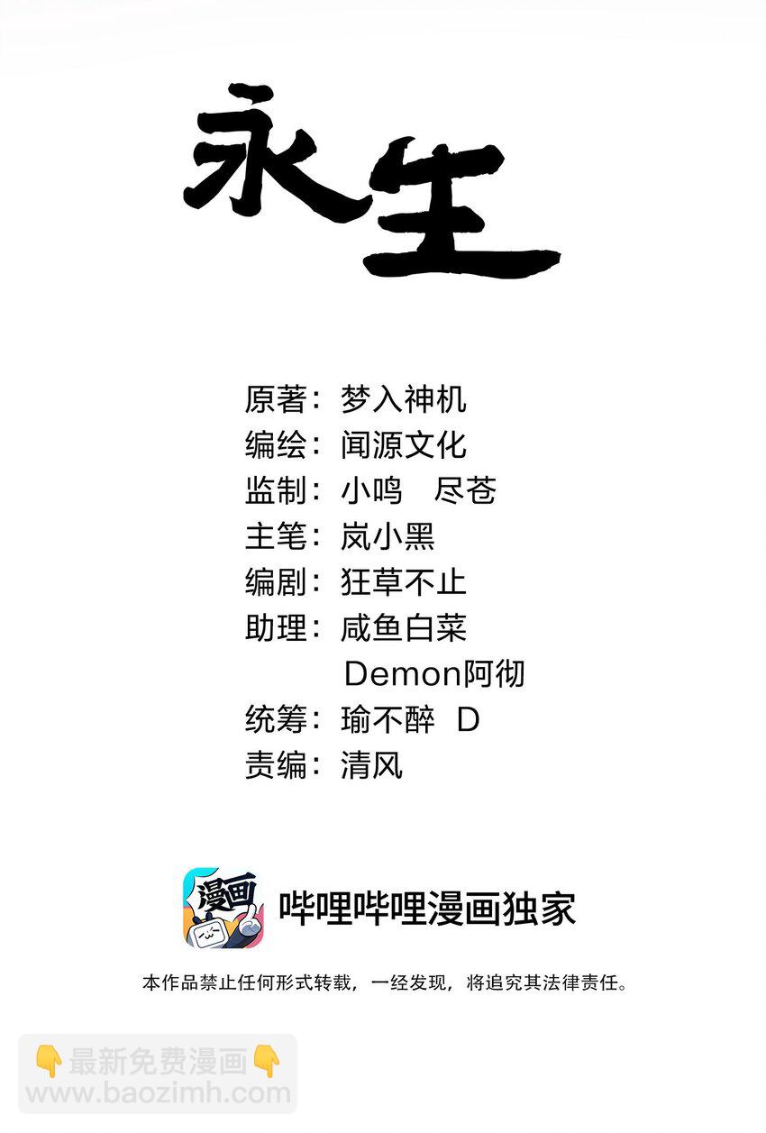 永生 - 088 道不同謀！(1/2) - 2