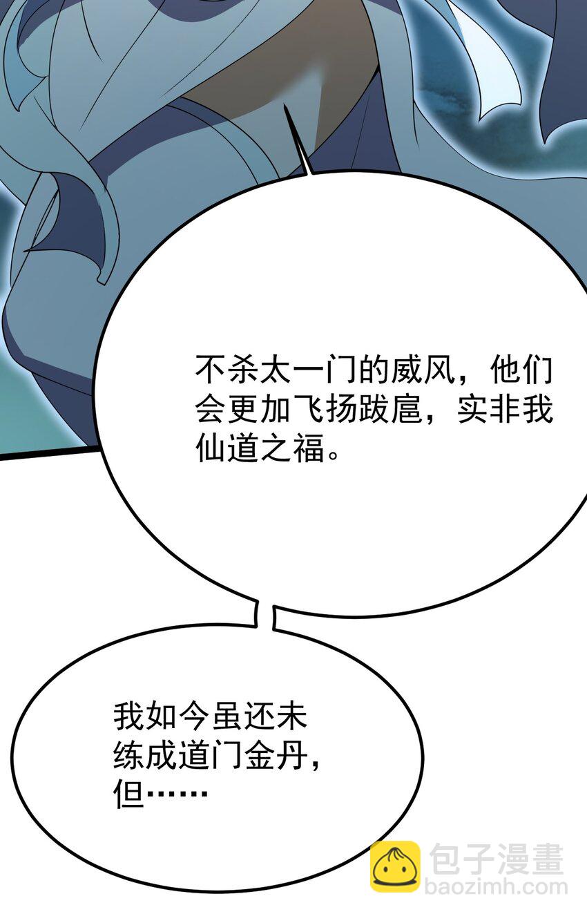 永生 - 088 道不同謀！(1/2) - 4