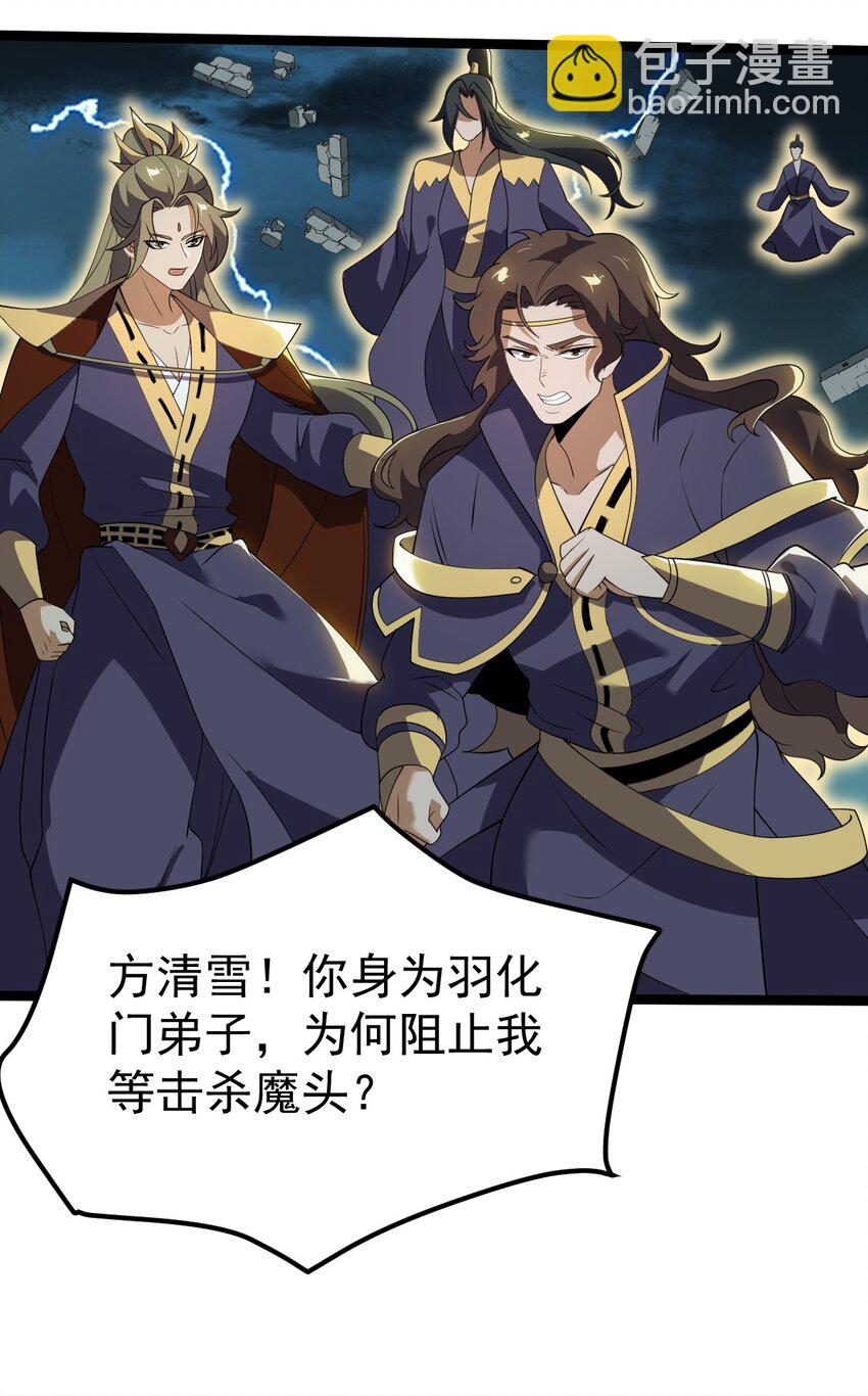 永生 - 088 道不同謀！(1/2) - 5