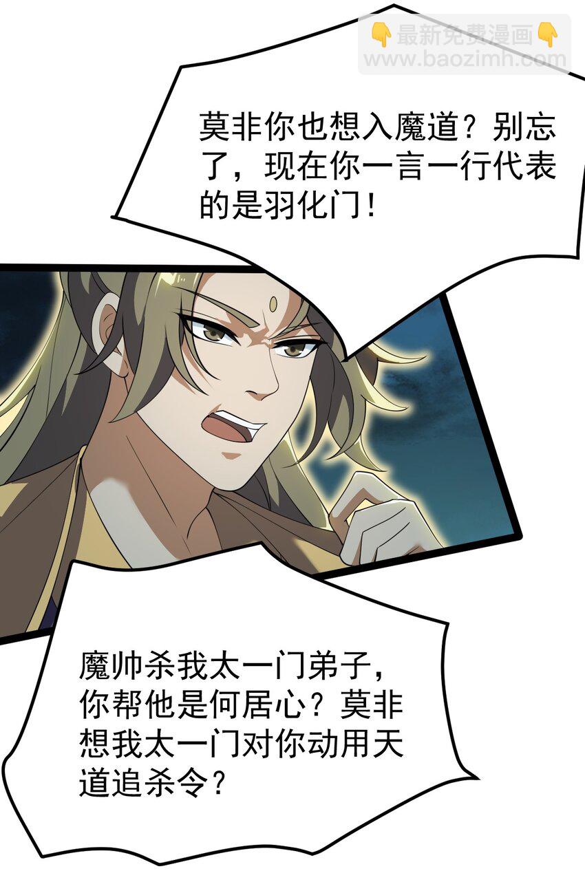 永生 - 088 道不同謀！(1/2) - 6