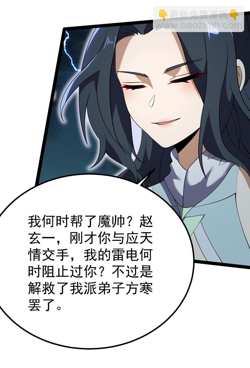 永生 - 088 道不同謀！(1/2) - 7