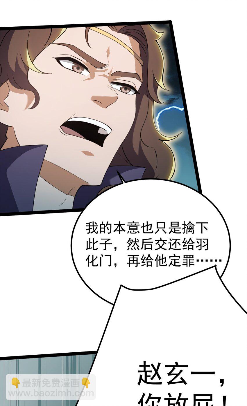 永生 - 088 道不同謀！(1/2) - 4