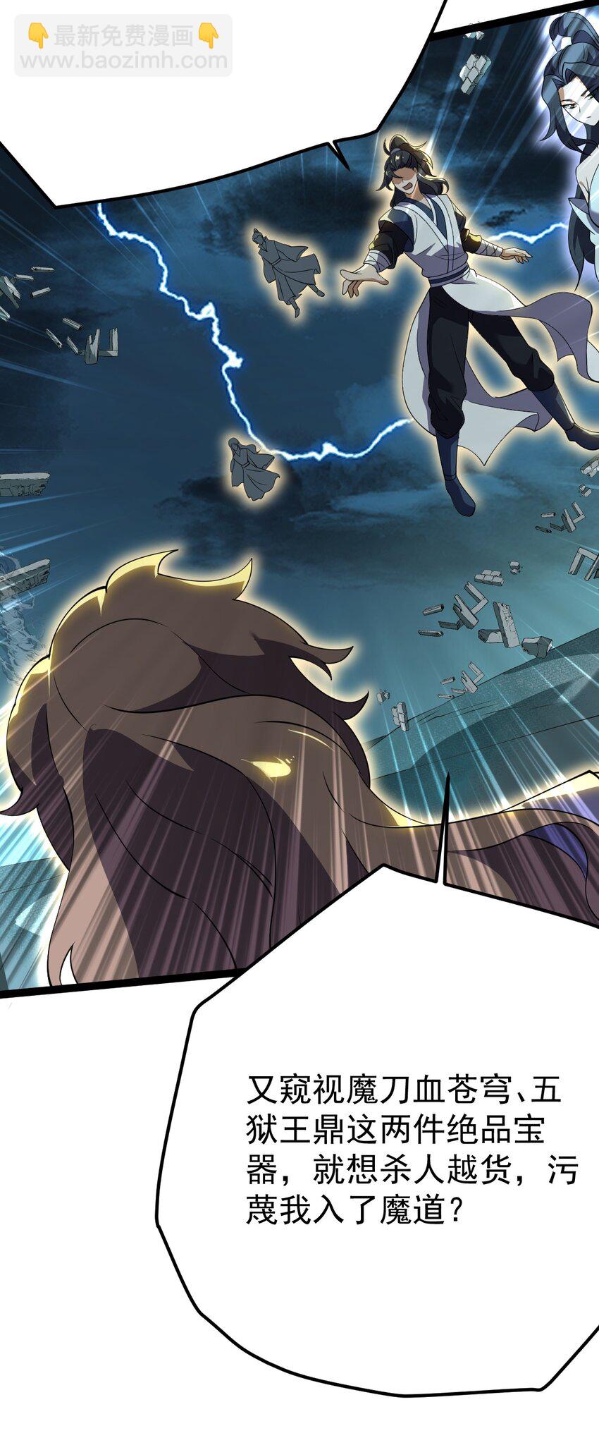 永生 - 088 道不同謀！(1/2) - 7