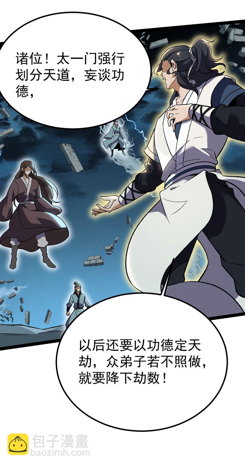 永生 - 088 道不同謀！(1/2) - 1