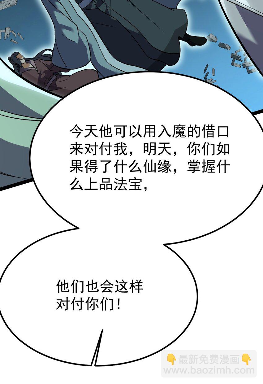 永生 - 088 道不同謀！(1/2) - 4