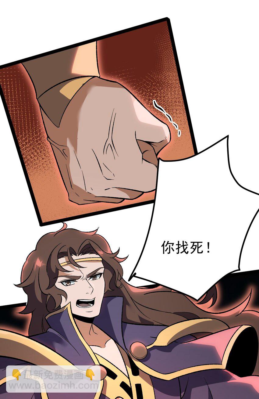 永生 - 088 道不同謀！(1/2) - 5