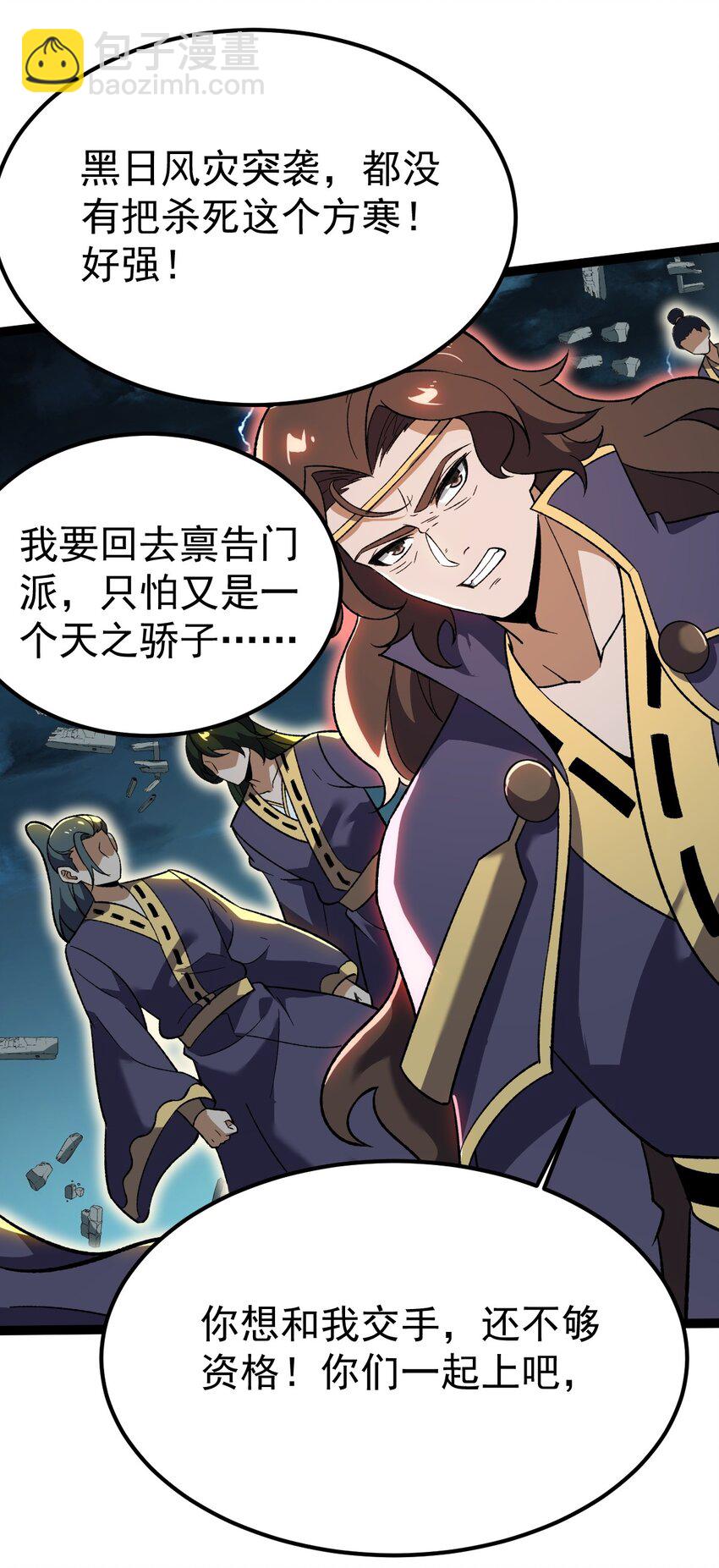 永生 - 088 道不同謀！(1/2) - 4