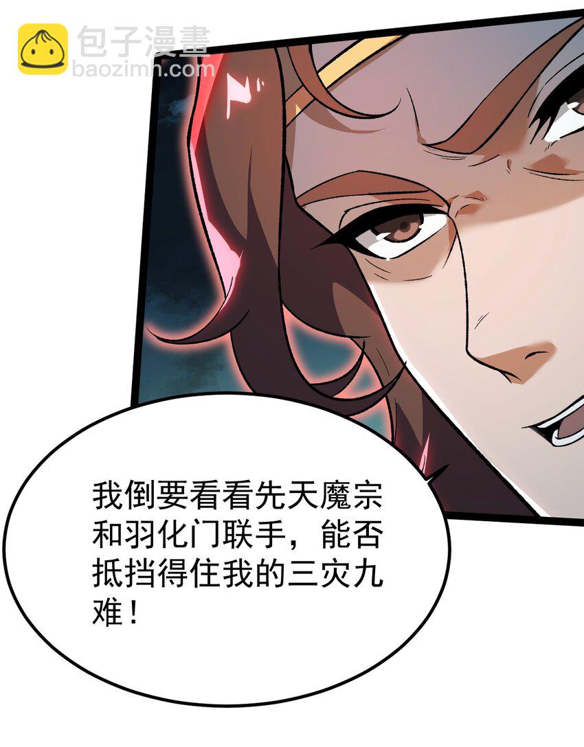 永生 - 088 道不同謀！(1/2) - 5