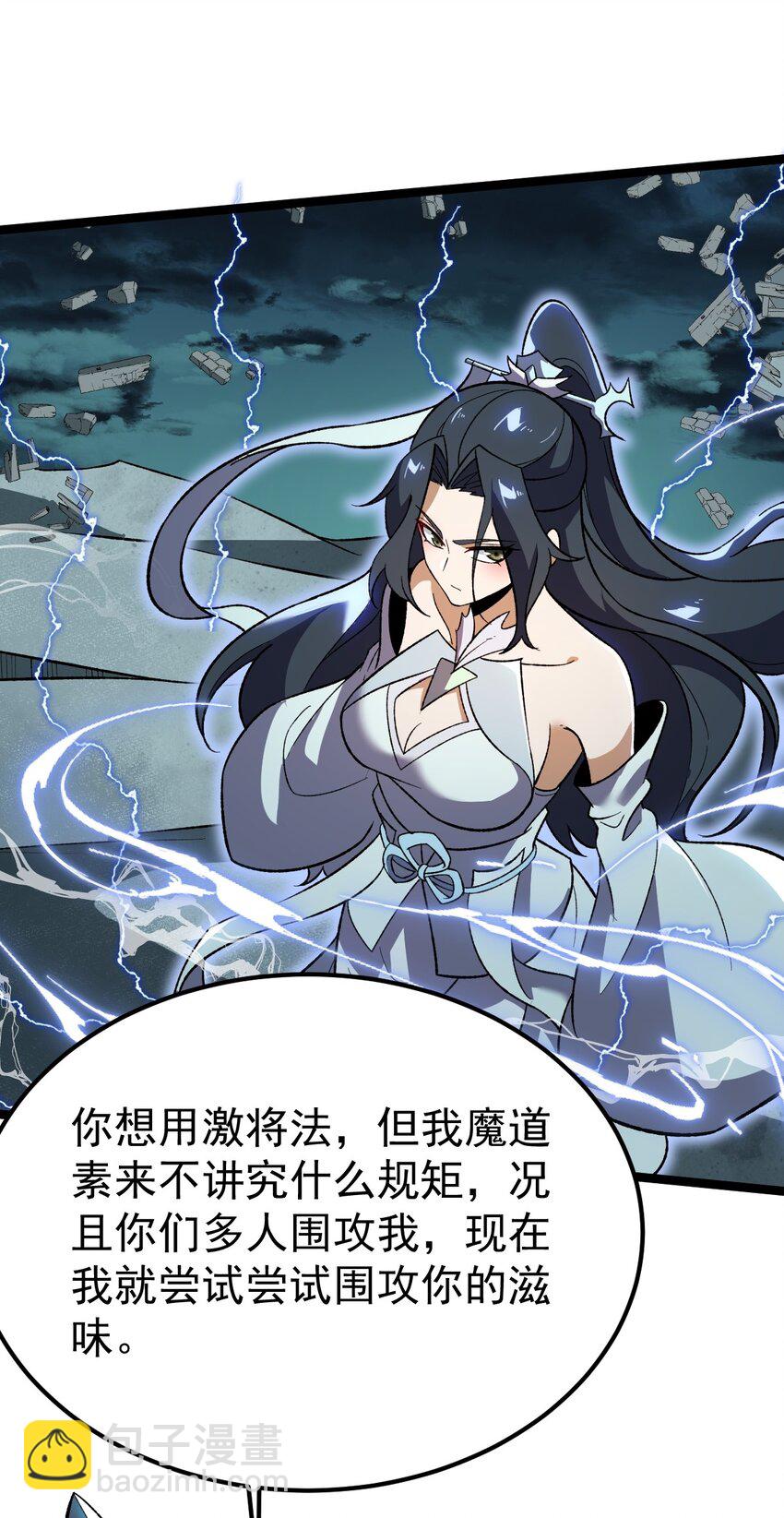 永生 - 088 道不同謀！(1/2) - 7