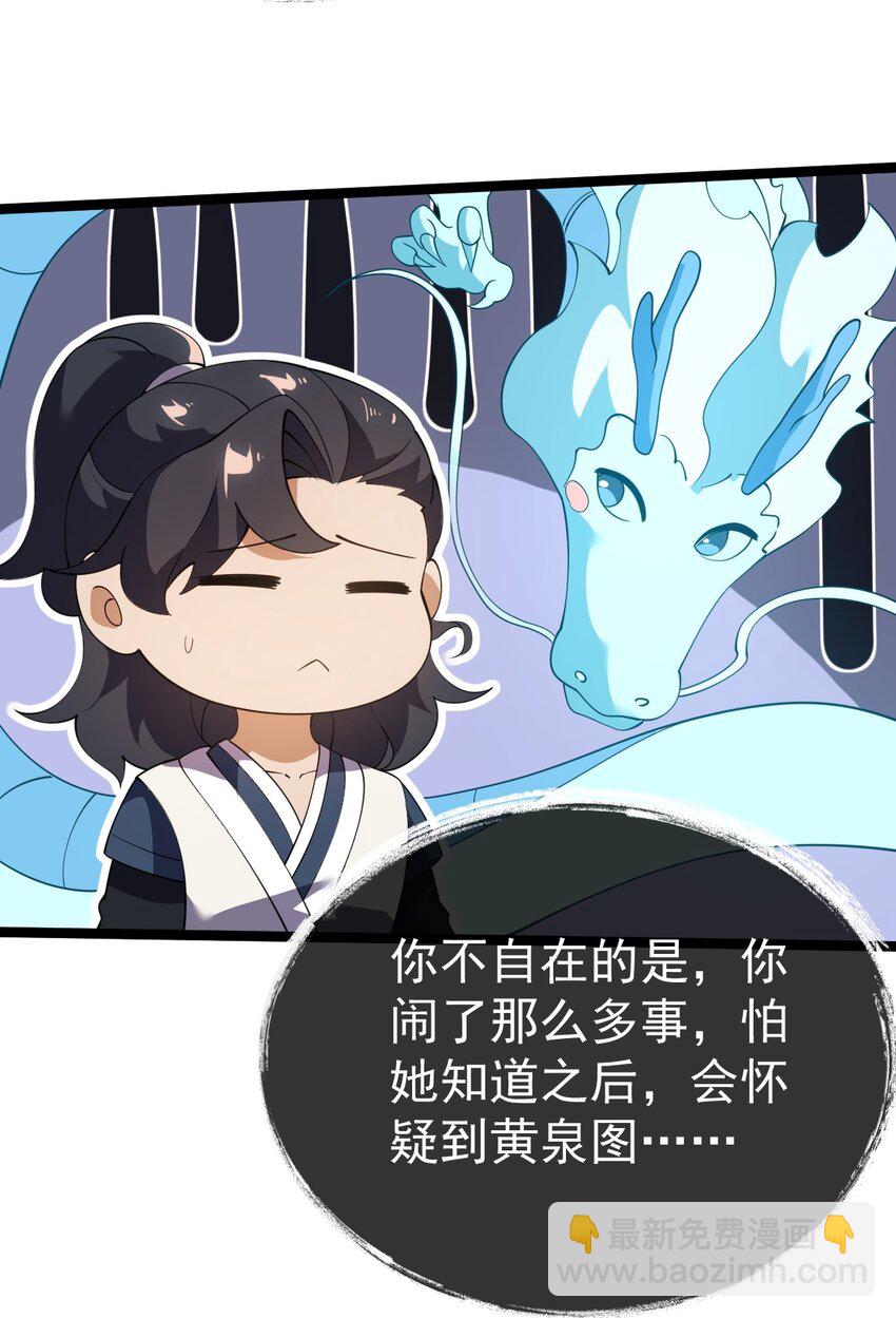 永生 - 088 道不同謀！(1/2) - 5