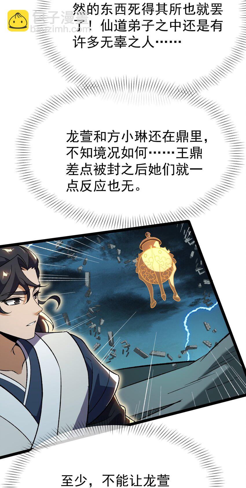 永生 - 088 道不同謀！(2/2) - 1