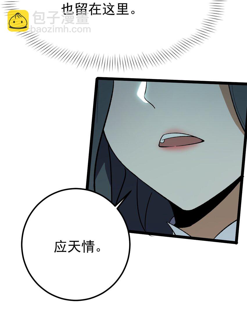 永生 - 088 道不同謀！(2/2) - 2