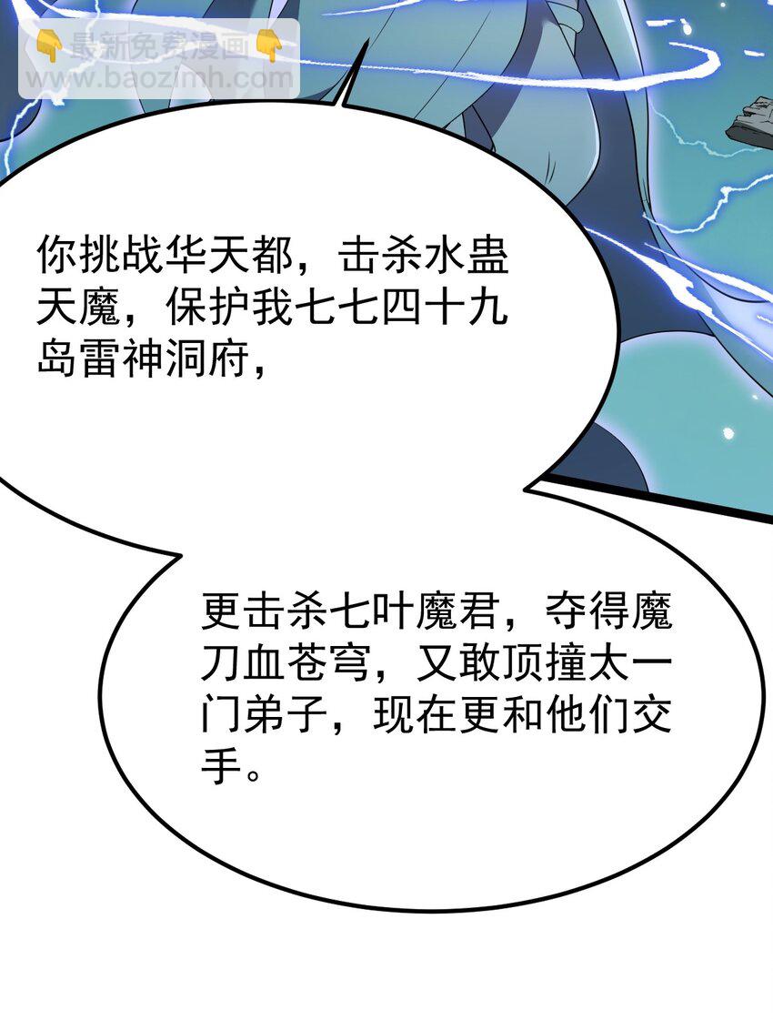 永生 - 088 道不同謀！(1/2) - 8