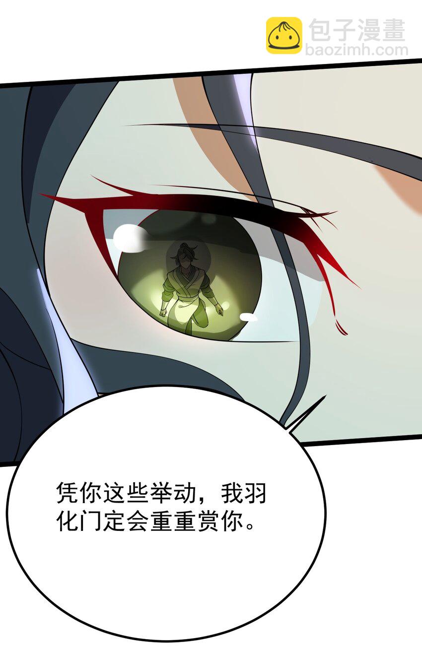 永生 - 088 道不同謀！(1/2) - 1