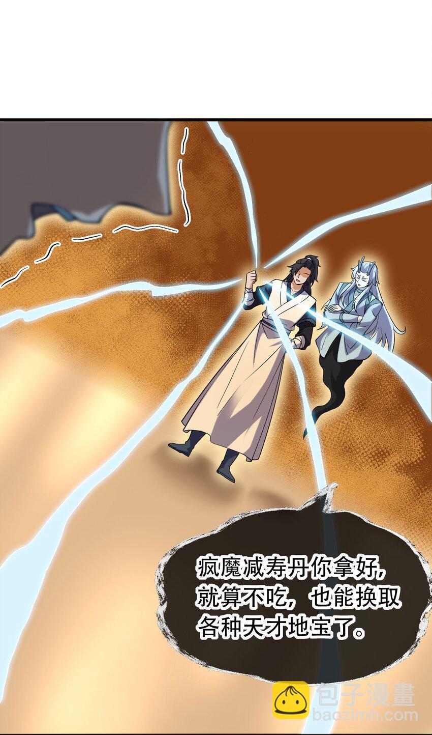 永生 - 090 鎮御神碑(1/2) - 1