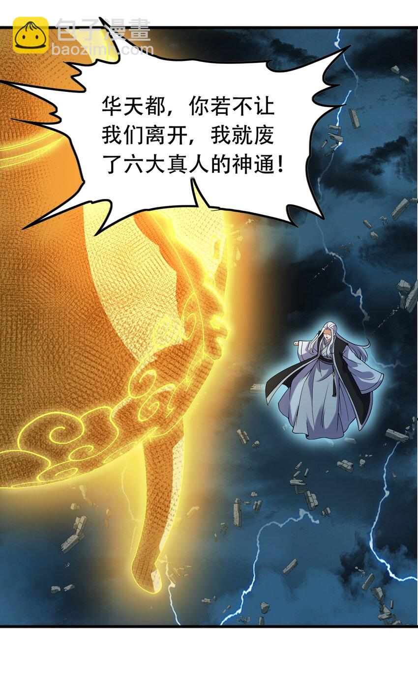 永生 - 090 鎮御神碑(1/2) - 8