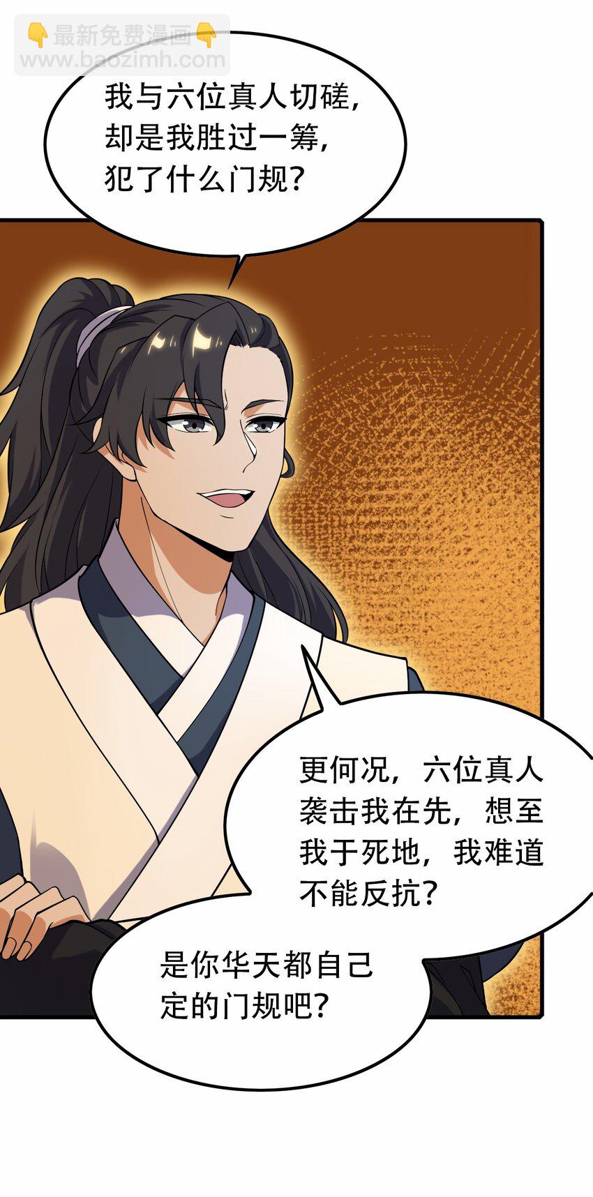 永生 - 090 鎮御神碑(2/2) - 1