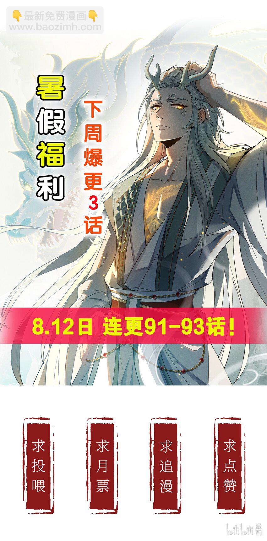 永生 - 090 鎮御神碑(2/2) - 2