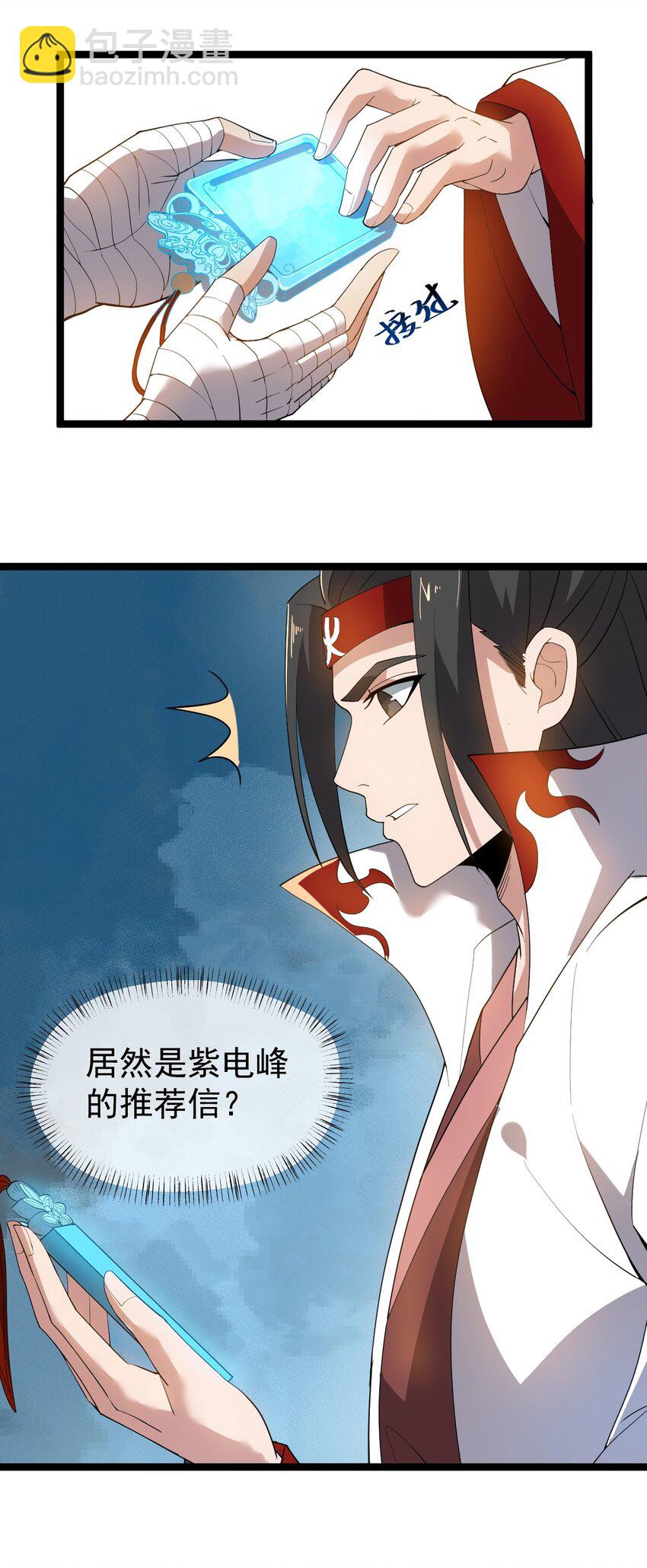 永生 - 010 紅怡郡主(1/2) - 1