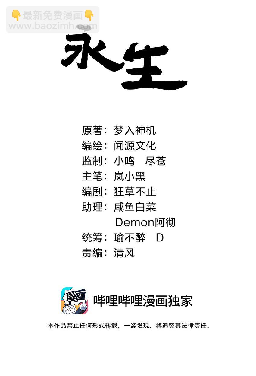 永生 - 010 紅怡郡主(1/2) - 2