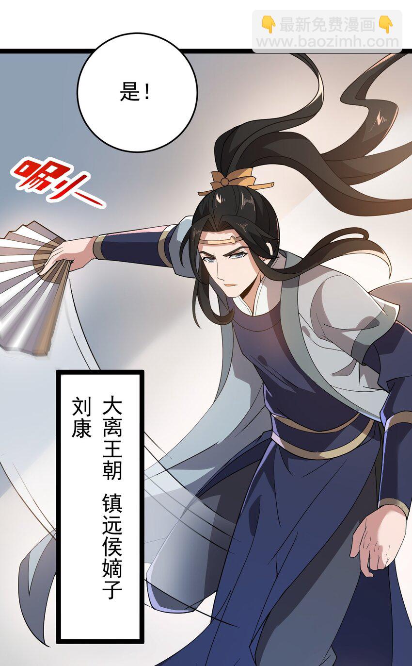 永生 - 010 紅怡郡主(1/2) - 7