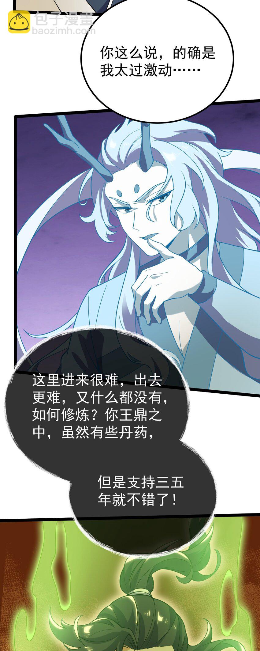 永生 - 092 朱雀旗 - 3