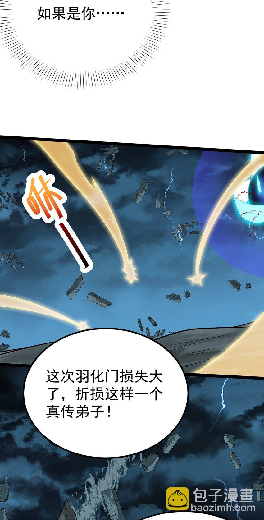 永生 - 092 朱雀旗 - 4