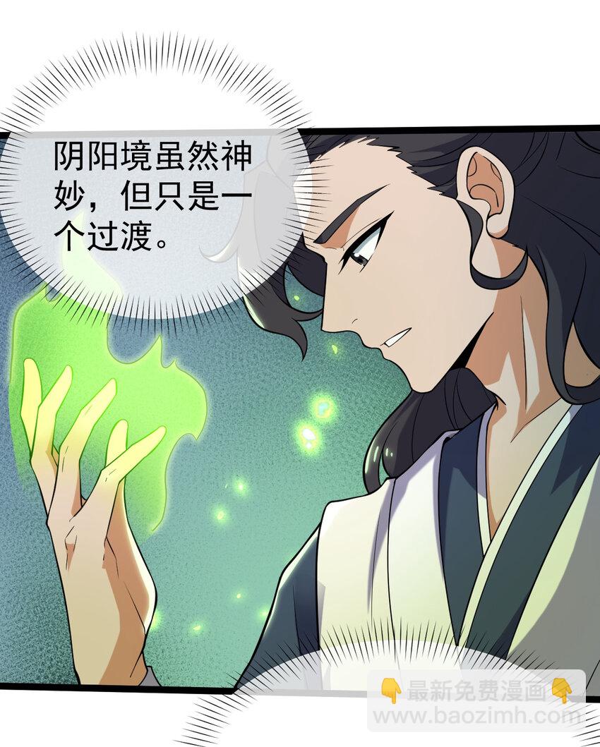 永生 - 096 開開眼界(1/2) - 6