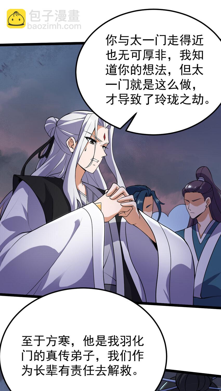 永生 - 096 開開眼界(1/2) - 2