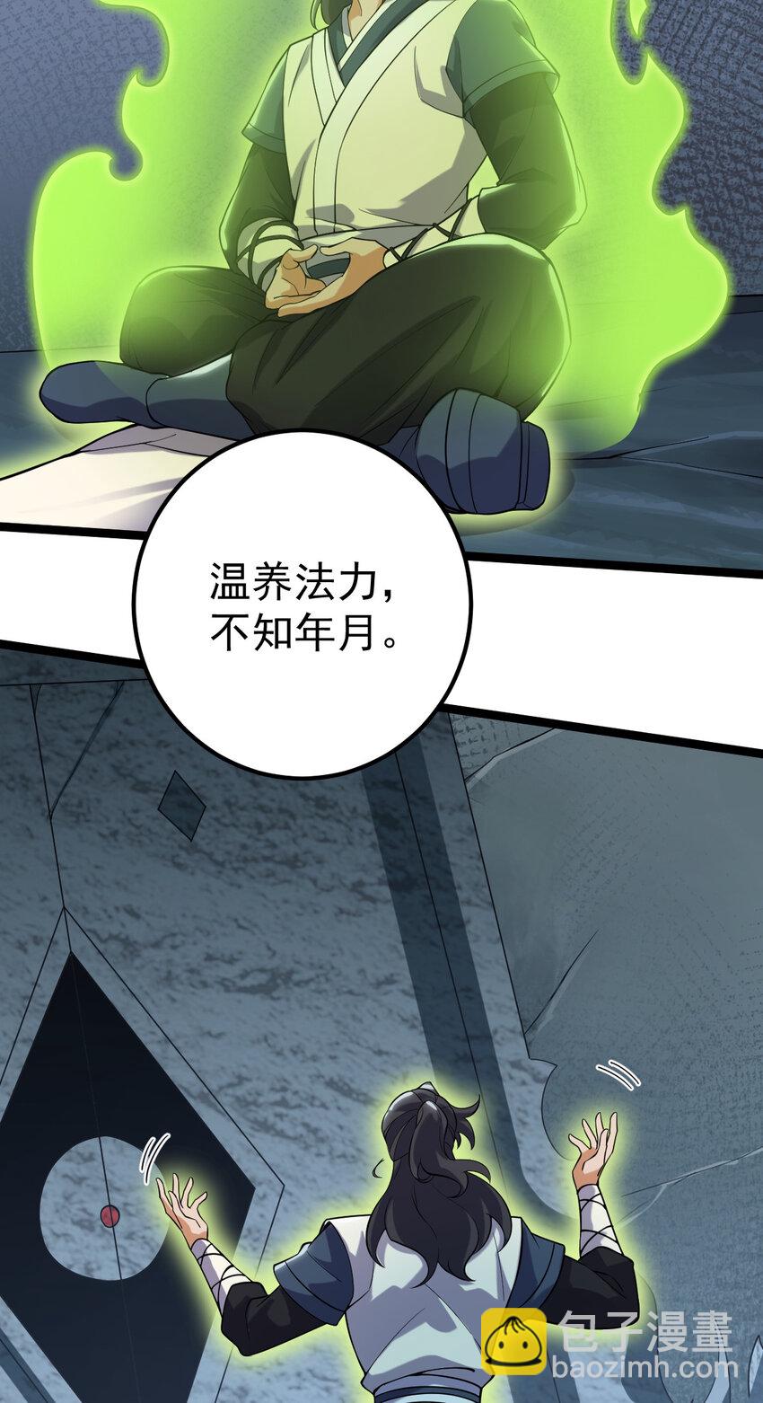 永生 - 096 開開眼界(1/2) - 5