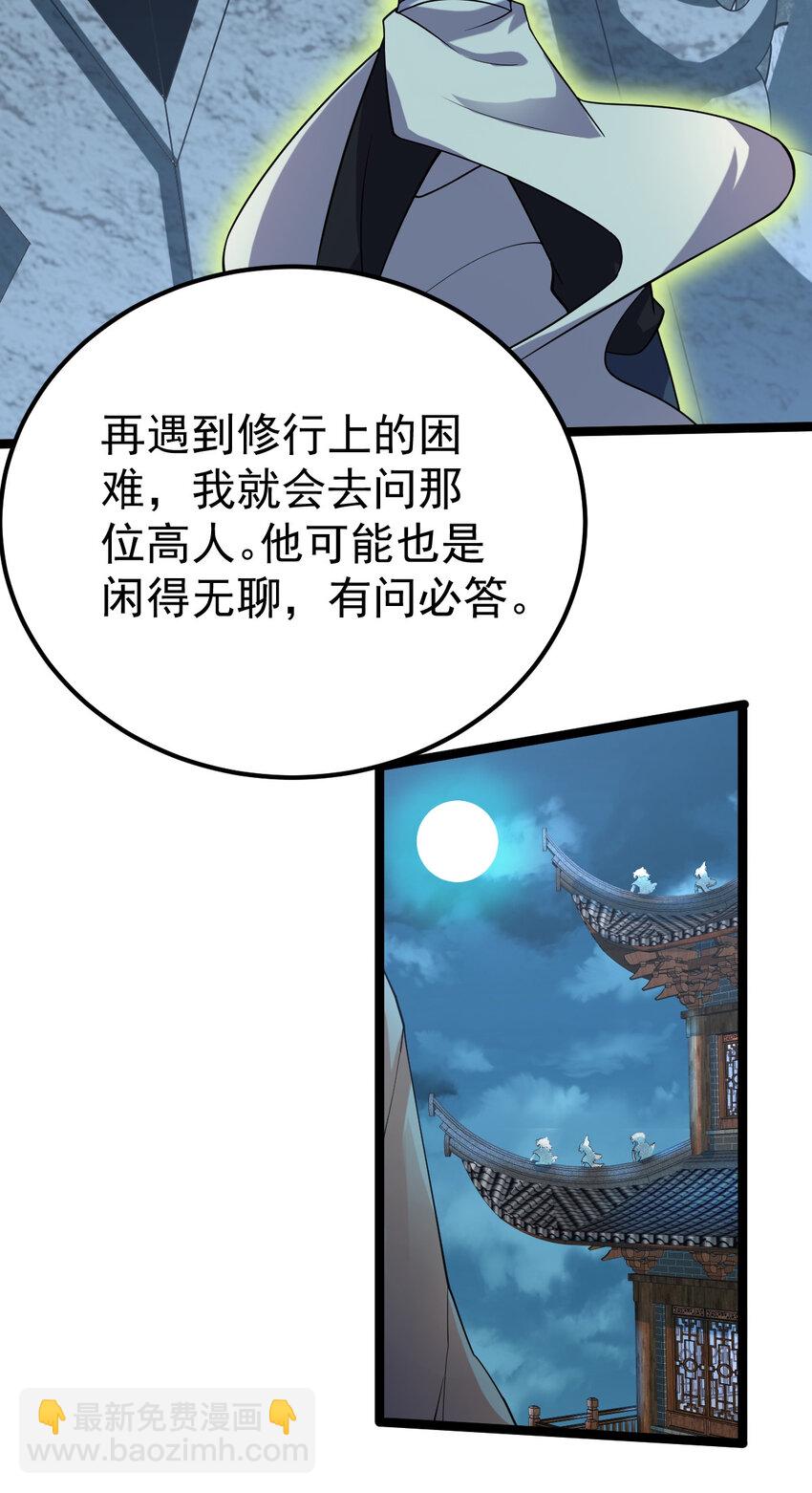 永生 - 096 開開眼界(1/2) - 6