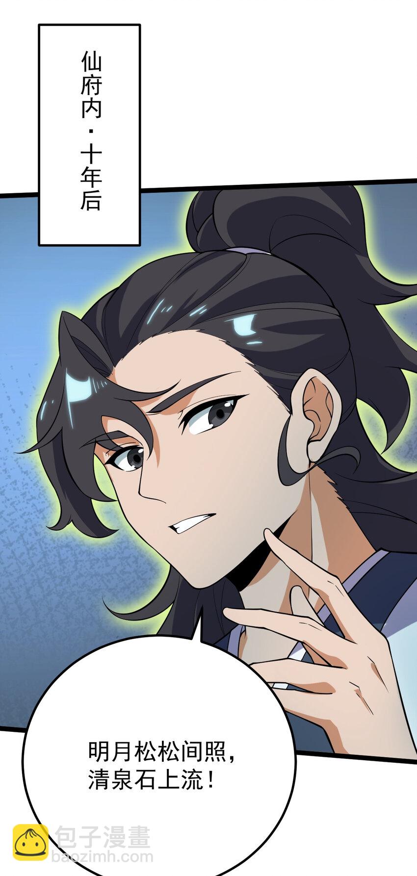 永生 - 096 開開眼界(1/2) - 7