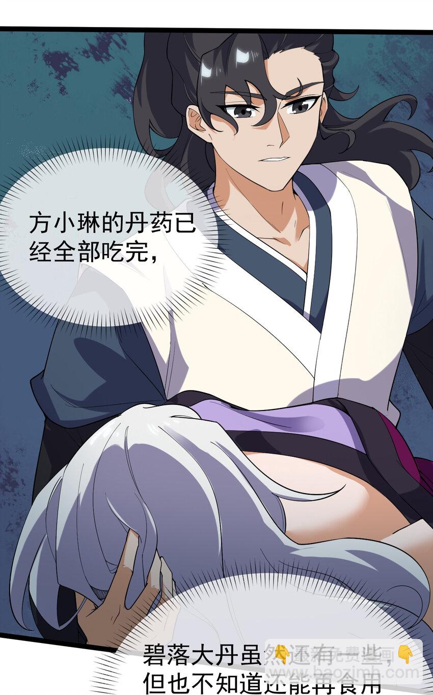 永生 - 096 開開眼界(1/2) - 1