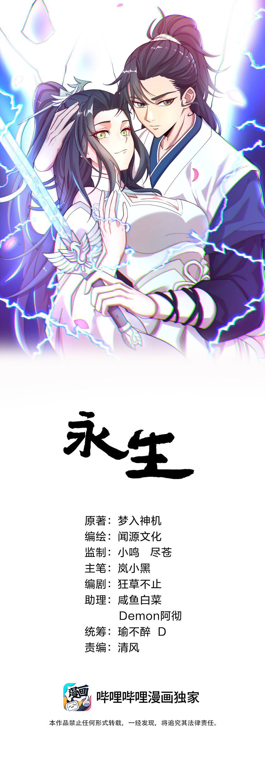 永生 - 098 突出重圍 - 1