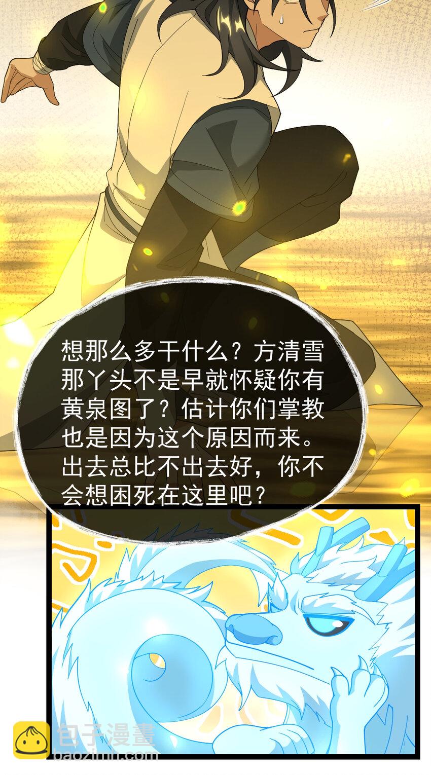 永生 - 098 突出重圍 - 7