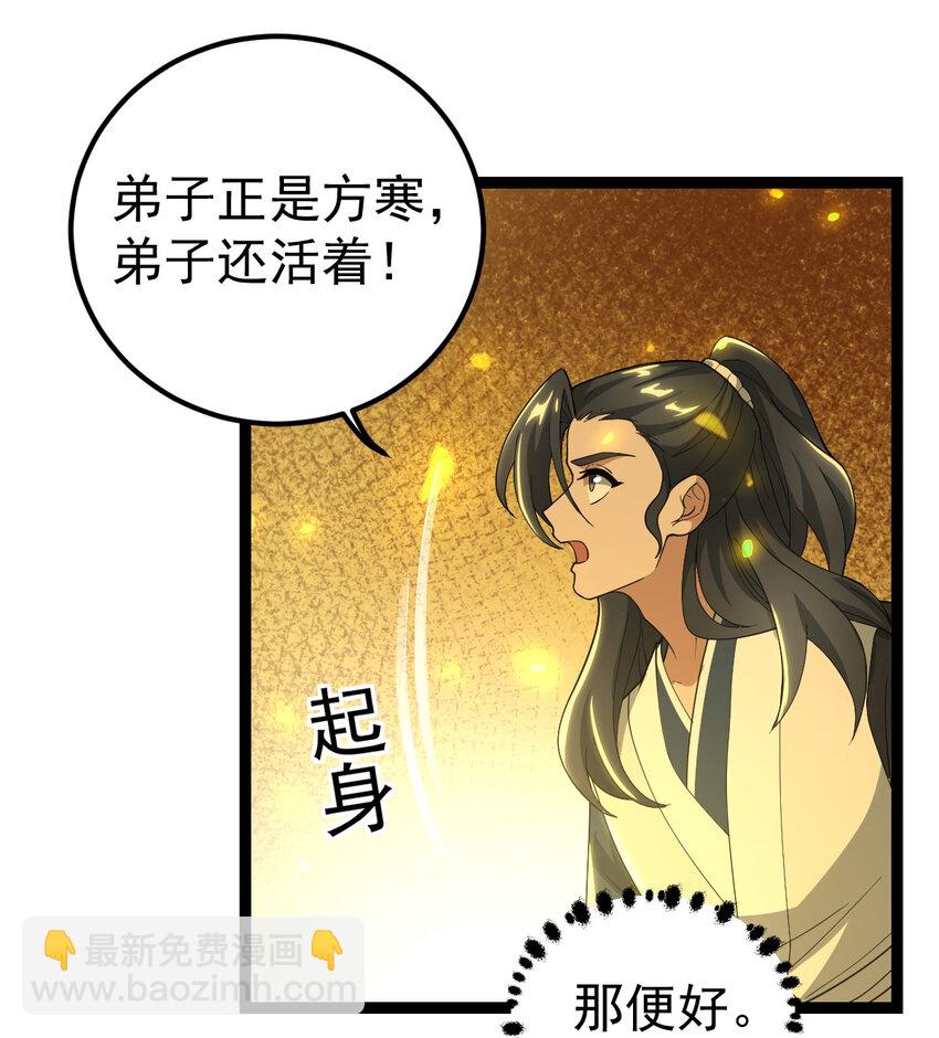 永生 - 098 突出重圍 - 1