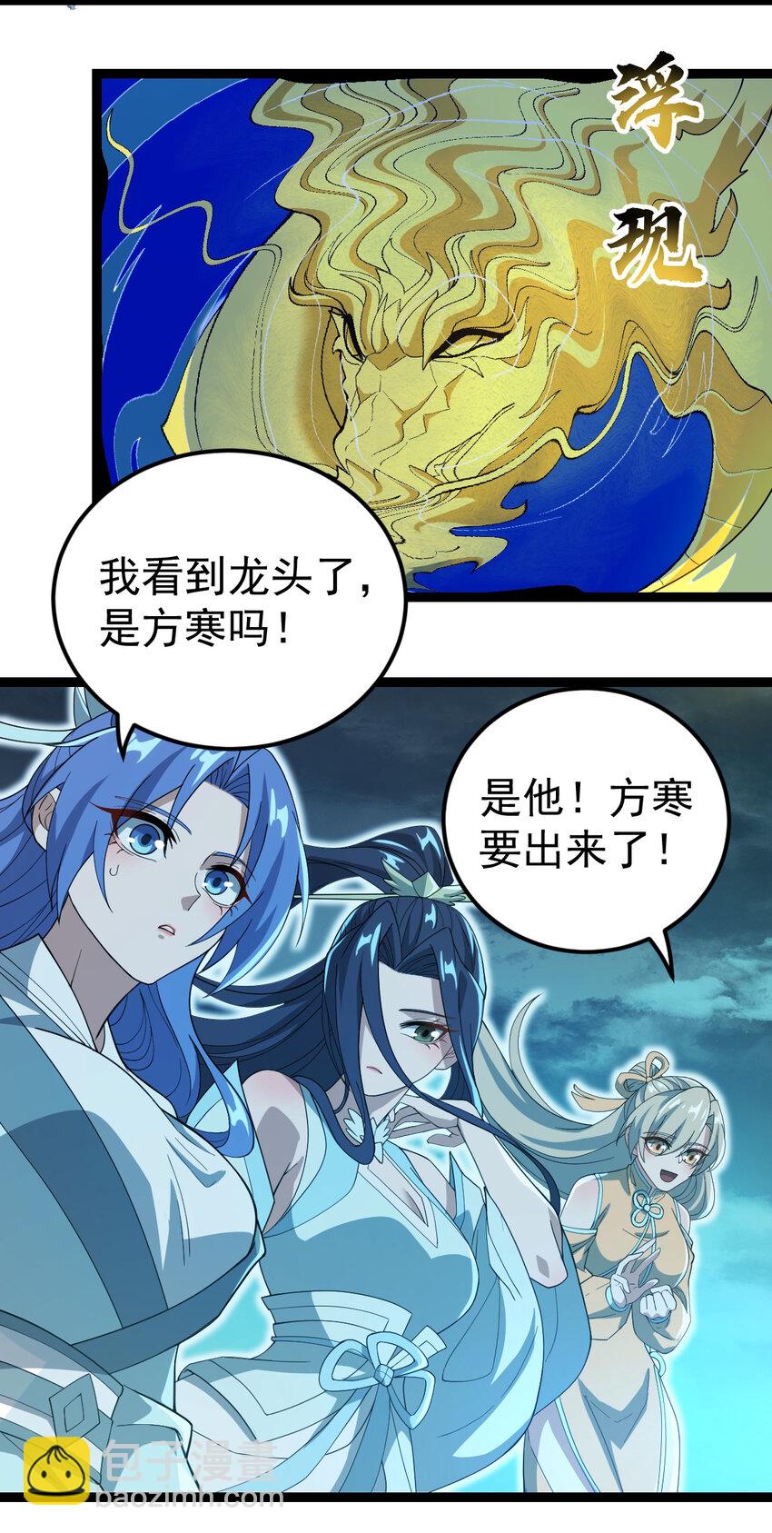 永生 - 098 突出重圍 - 7