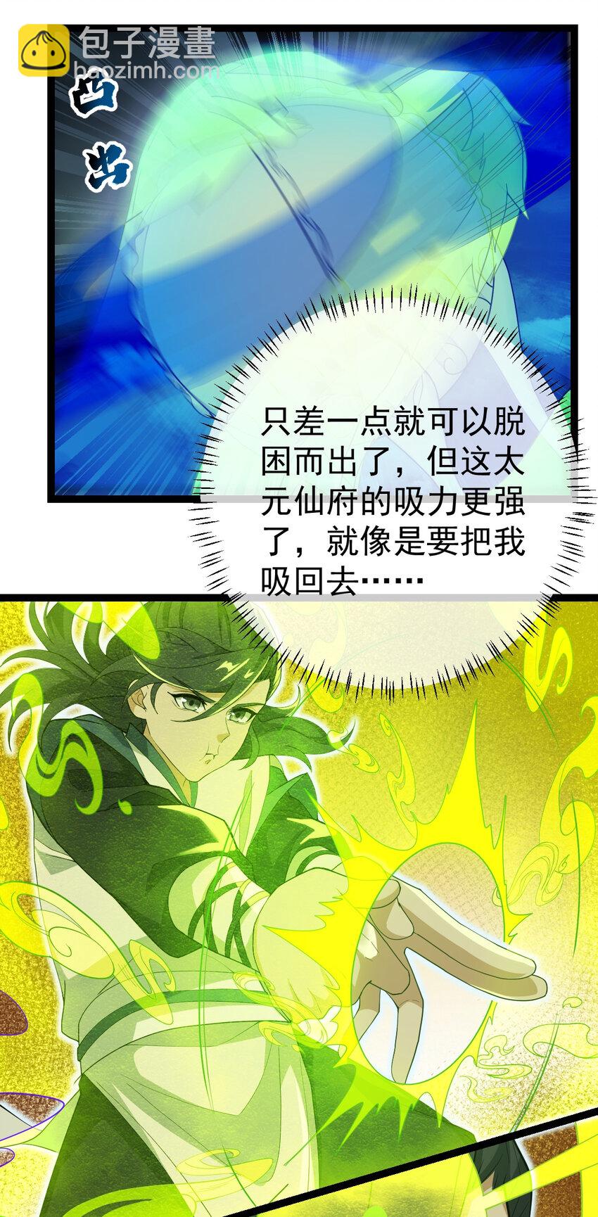 永生 - 098 突出重圍 - 2