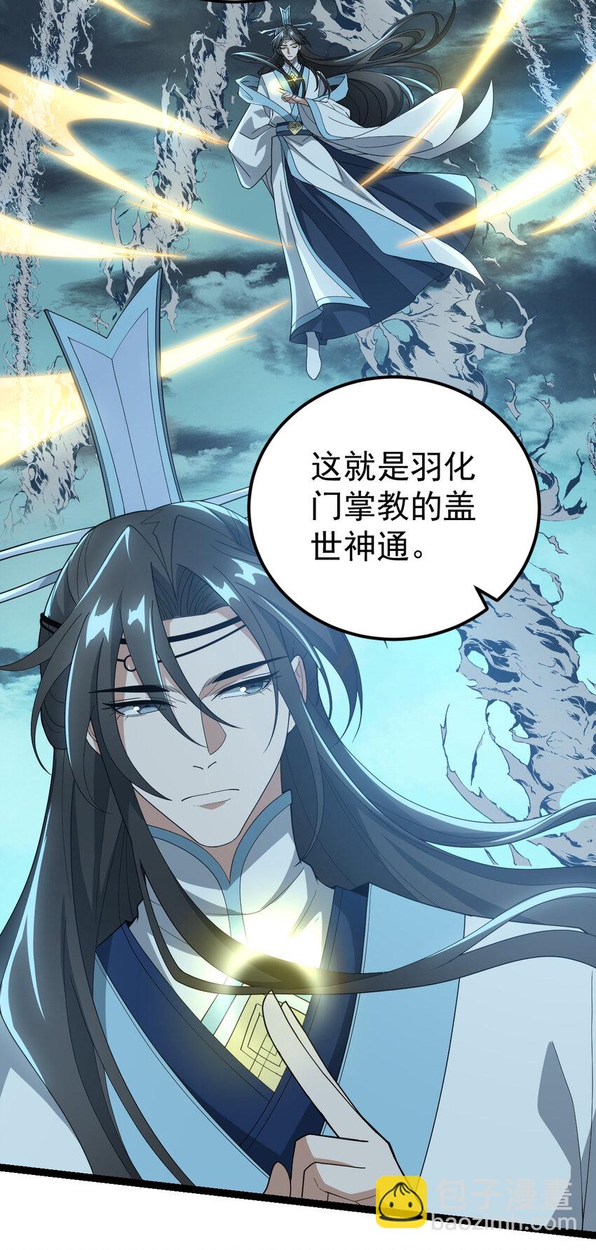 永生 - 098 突出重圍 - 6