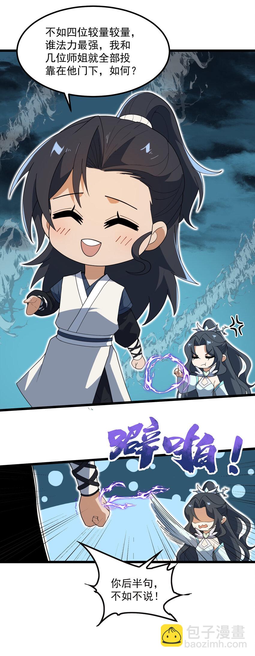 永生 - 100 急轉直下 - 2