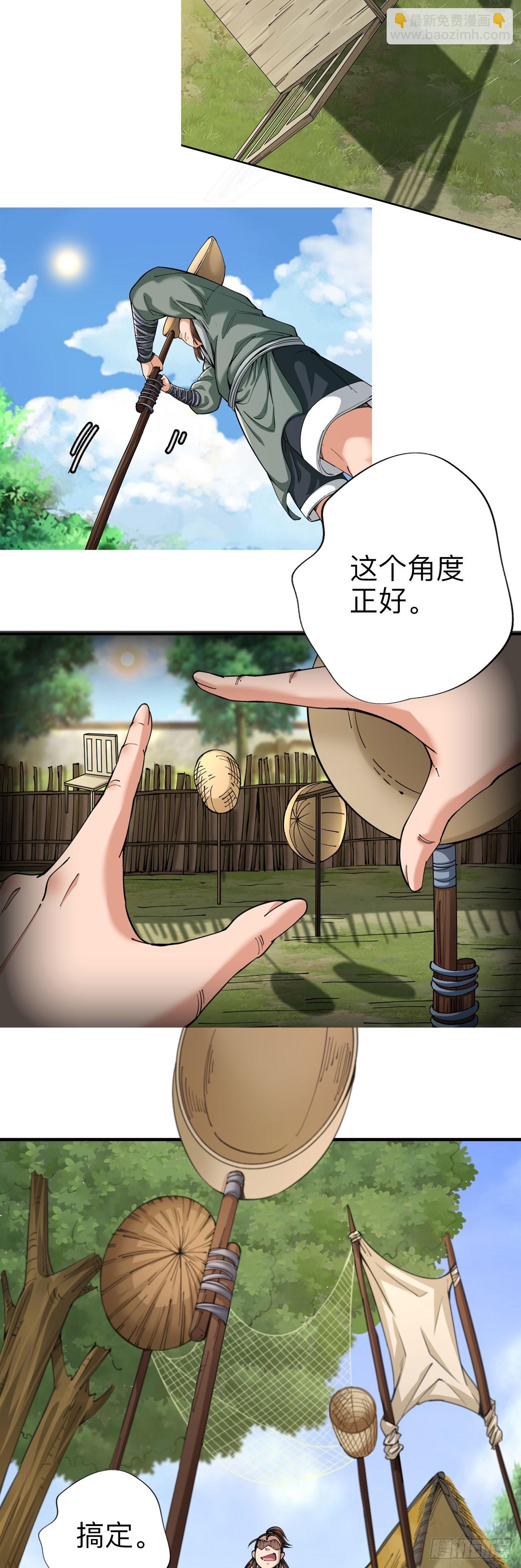 永生不死 - 第四話 - 1